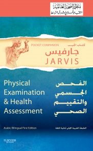 Pocket Companion for Physical Examination and Health Assessment, 6th Edition (Arabic – English Bilingual) (PDF)