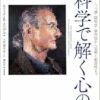 脳科学で解く心の病: うつ病・認知症・依存症から芸術と創造性まで (EPUB)