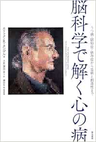 脳科学で解く心の病: うつ病・認知症・依存症から芸術と創造性まで (EPUB)