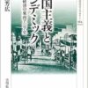 帝国主義とパンデミック: 医療と経済の東南アジア史 (564) (歴史文化ライブラリー 564) (PDF)