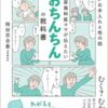 泌尿器科医ママが伝えたい おちんちんの教科書: 0才からの正しいお手入れと性の話 (PDF)