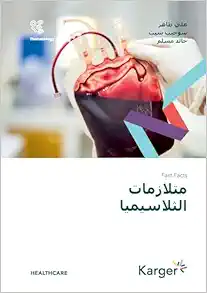Fast Facts: Thalassemia Syndromes – Arabic (PDF)